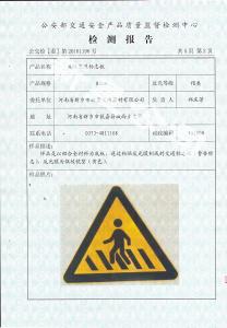警告交通標(biāo)志板檢測報告